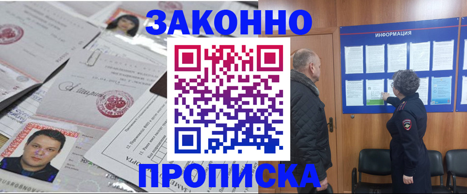 купить прописку в Питкяранте